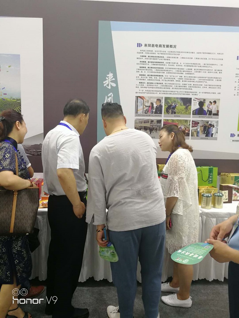 2018年第四屆國際電子商務(wù)暨“互聯(lián)網(wǎng)+”產(chǎn)業(yè)博覽會(huì)在武漢隆重舉行 湖北有機(jī)山茶油