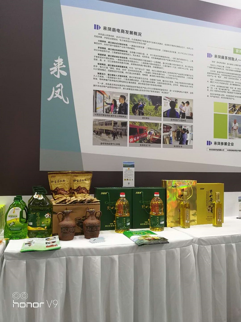 2018年第四屆國際電子商務(wù)暨“互聯(lián)網(wǎng)+”產(chǎn)業(yè)博覽會(huì)在武漢隆重舉行 湖北有機(jī)山茶油