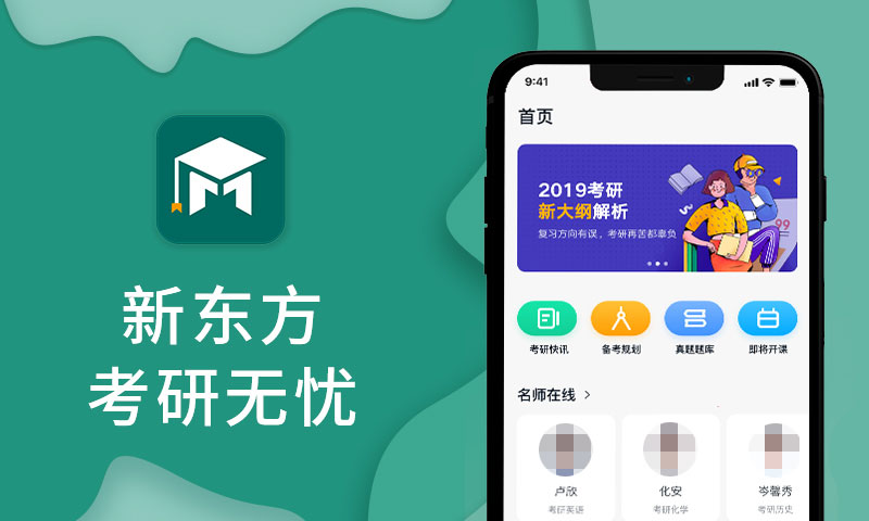 新東方考研無憂管家