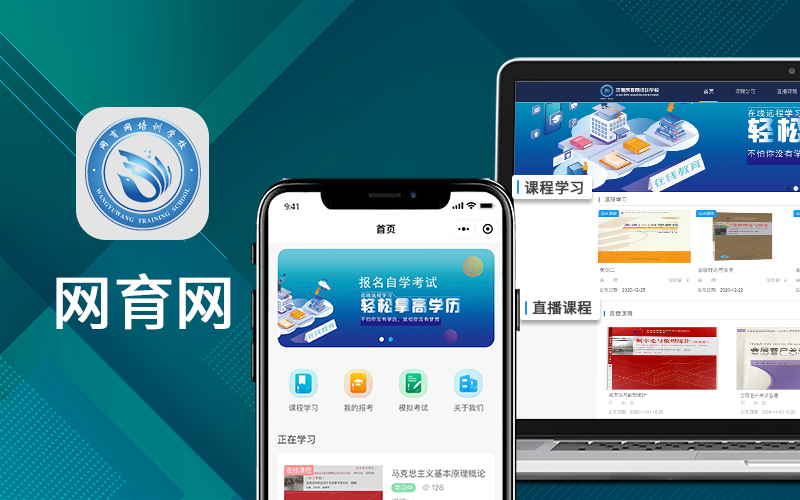 網(wǎng)育網(wǎng)教學(xué)平臺(tái)