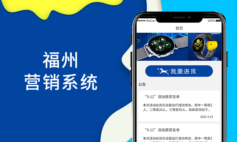 福州營銷系統(tǒng)