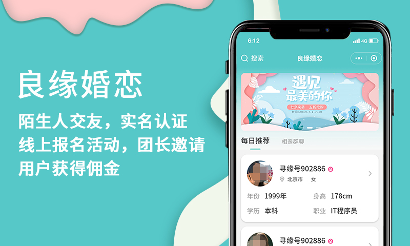 良緣婚戀小程序