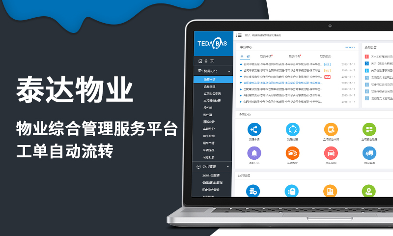 泰達(dá)物業(yè)