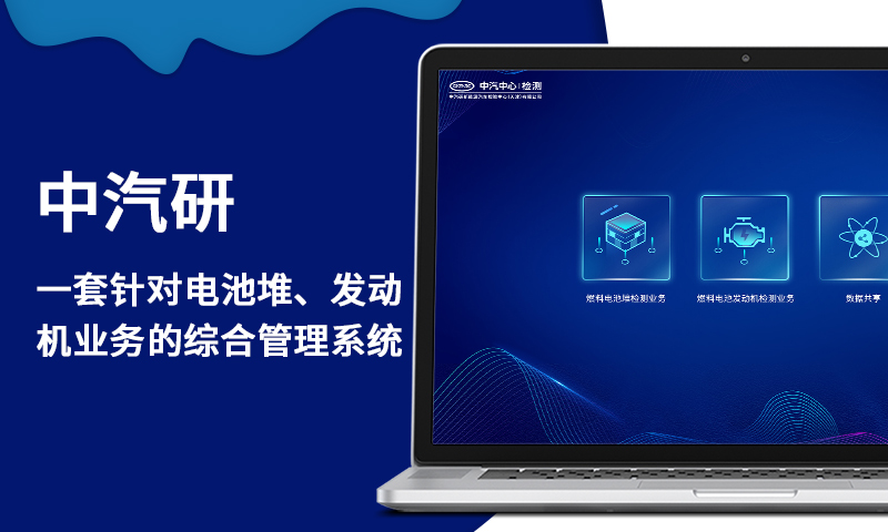中汽研數(shù)據(jù)庫管理系統(tǒng)