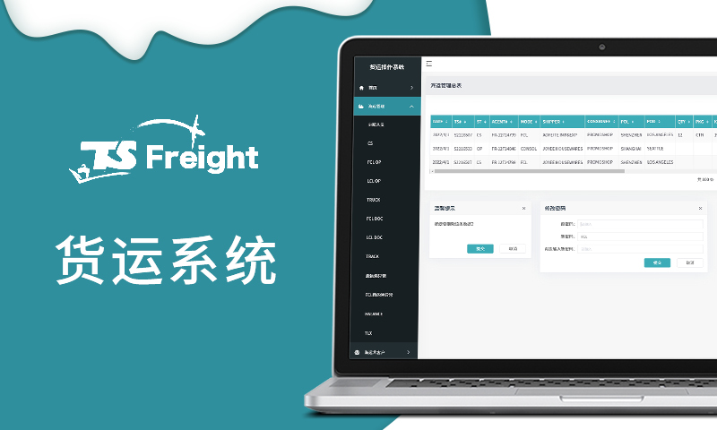 貨運(yùn)操作管理系統(tǒng)